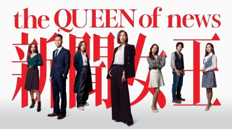 《新闻女王2》原班人马上阵。